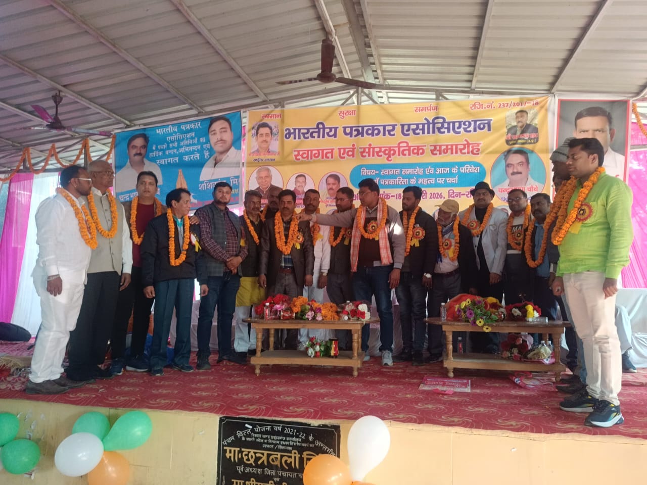 भारतीय पत्रकार एसोसिएशन का भव्य स्वागत समारोह शहाबगंज में संपन्न